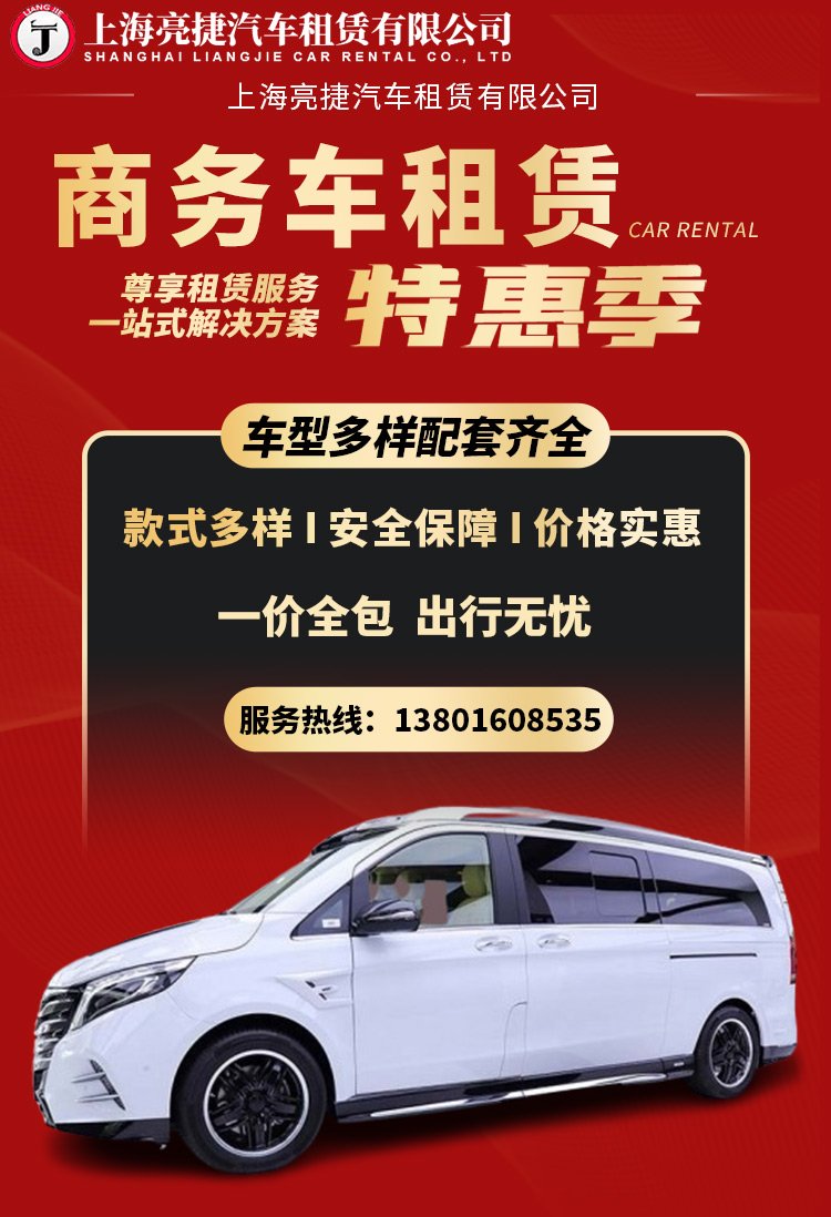 奔驰租赁与商务车出租专家——亮捷汽租，便捷高效的一站式租车服务