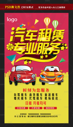 驾驭自由，轻松出行 专业汽车租赁服务