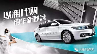 汽车以租代购产品设计的关键因素分析